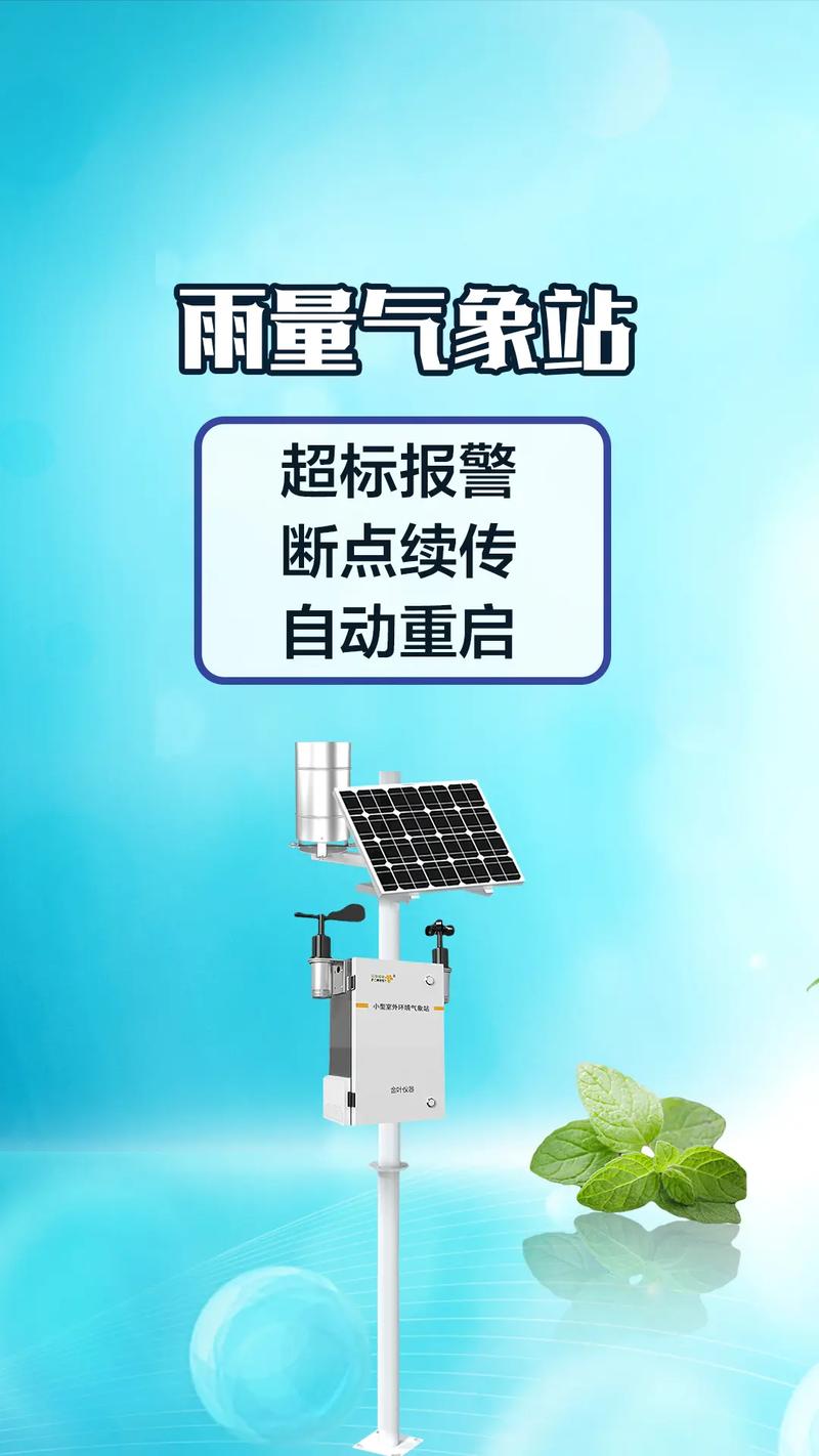 金叶仪 重庆环境微型气象站源头厂家，打造智能自动气象站新标杆